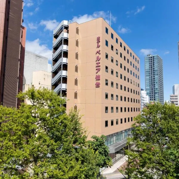 仙台贝艾尔酒店，位于仙台的酒店