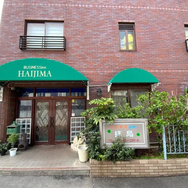 ビジネスイン拝島，位于Akishima的酒店