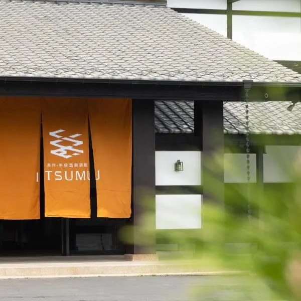 奥州平泉温泉旅館 itsumu，位于Oshu的酒店