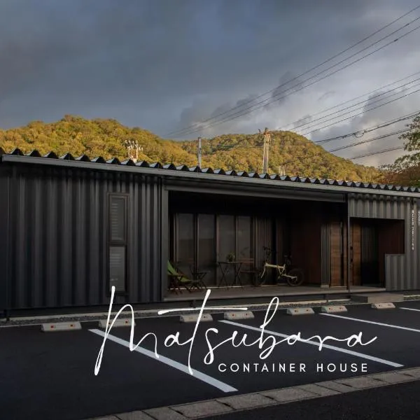 Family & Group-Friendly Container House - 200m from Matsubara Beach, Tsuruga，位于敦贺市的酒店