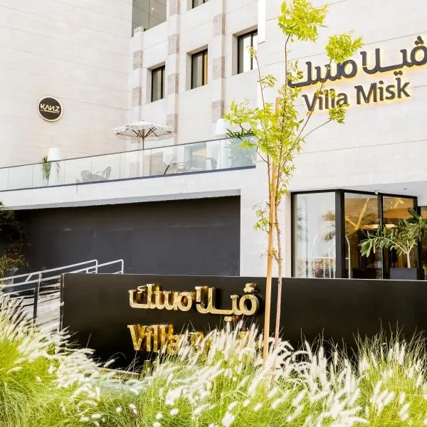 Villa Misk Alkhobar，位于阿可贺巴的酒店