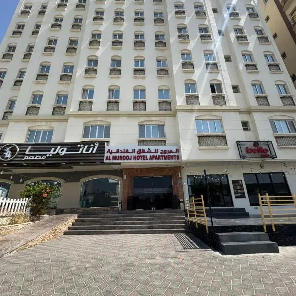 Al Murooj Hotel Apartments，位于马斯喀特的酒店