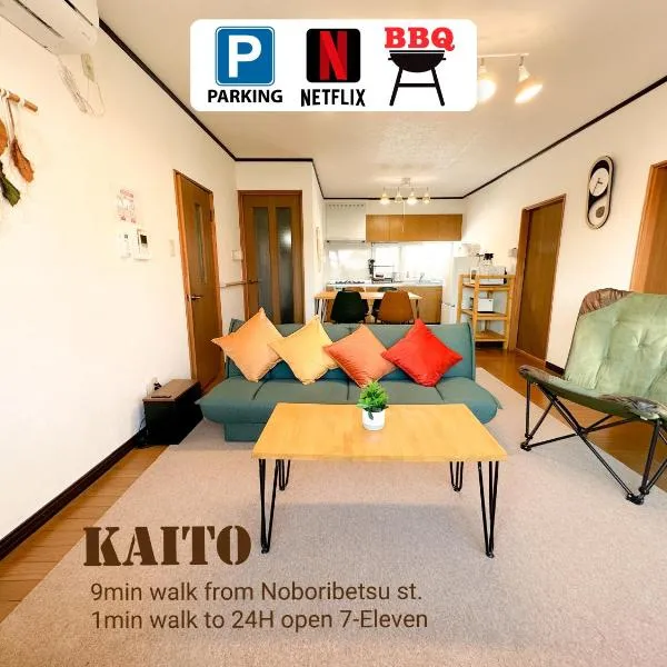 KAITO 9min walk to Noboribetsu st，位于登别的酒店