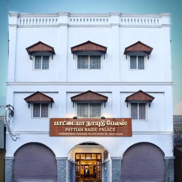 Pattiah Naidu Palace，位于帕拉尼的酒店