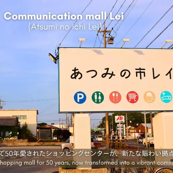ゲストハウス あつみ編集舎，位于田原市的酒店