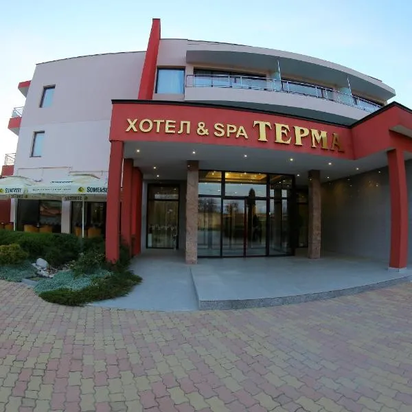 Hotel Spa Terma，位于Gurkovo的酒店
