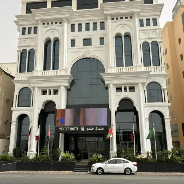 Vender Hotel فندق فندر，位于塔伊夫的酒店