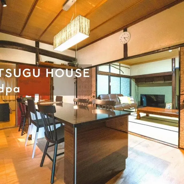 SUMITSUGU HOUSE Grandpa，位于熊本的酒店