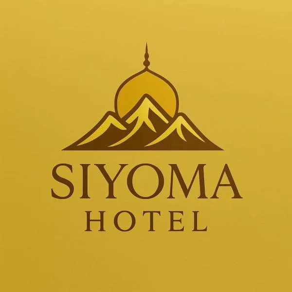 Siyoma Hotel，位于杜尚别的酒店