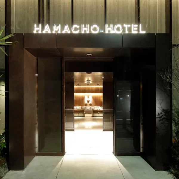 Hamacho Hotel Tokyo，位于东京的酒店