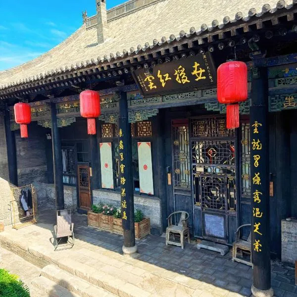 Elsewhere Hotel The former residence of the draft bank，位于平遥的酒店
