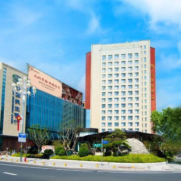 威海卫大厦 Weihaiwei Hotel，位于威海的酒店