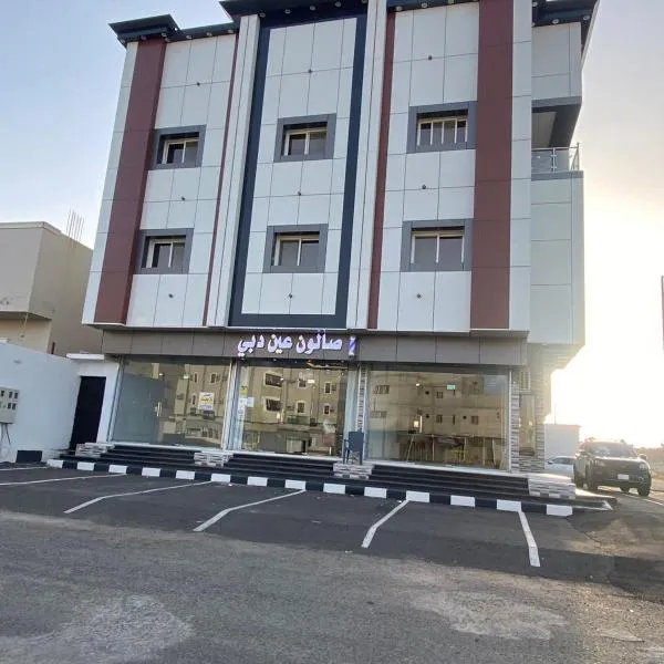 عين دبي للشقق المفروشة-عائلات，位于塔伊夫的酒店