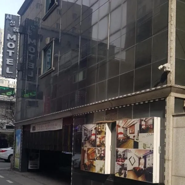 Sisilli Motel,位于议政府市的酒店