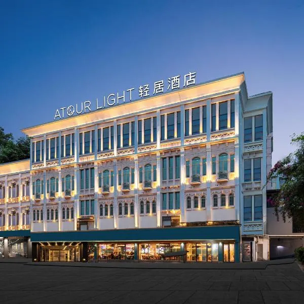 厦门中山路步行街中华城轻居酒店，位于厦门的酒店