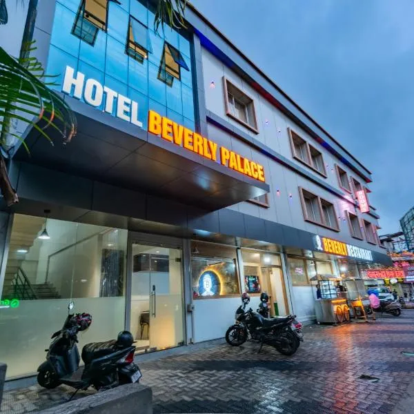 Hotel Beverly Palace Kozhikode - Hotel and Restaurant，位于科泽科德的酒店