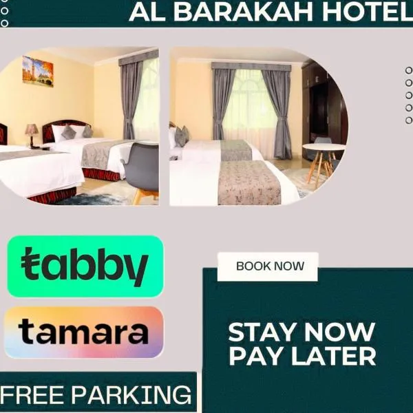 Al BARAKAH HOTEL，位于沙迦的酒店