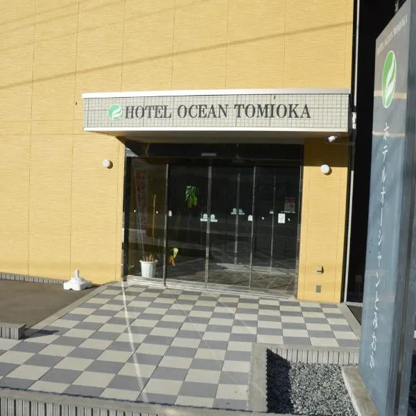Hotel Ocean Tomioka，位于Tomioka的酒店