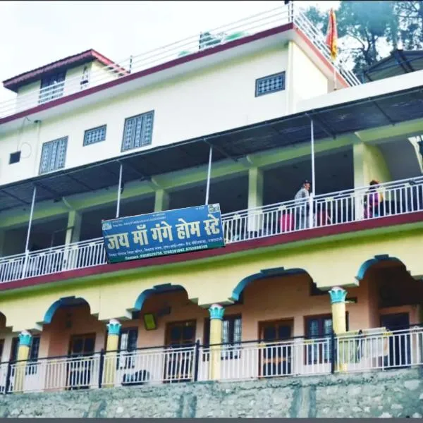 Jai Maa Gange Homestay，位于乌德尔格希的酒店