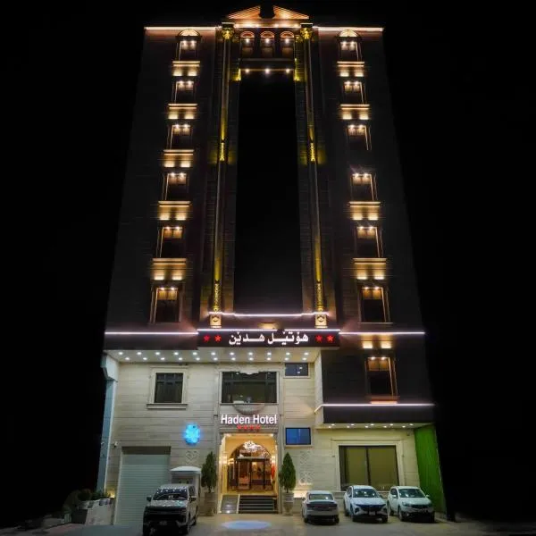 Haden Hotel，位于埃尔比勒的酒店