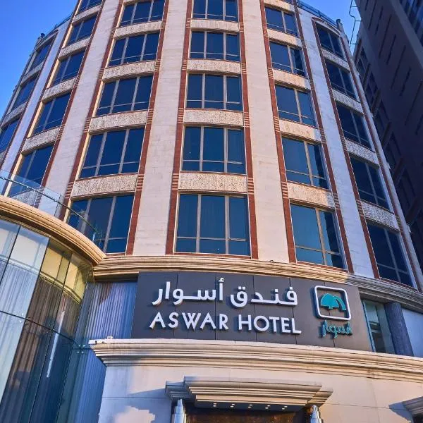Aswar Boutique Hotel，位于阿可贺巴的酒店