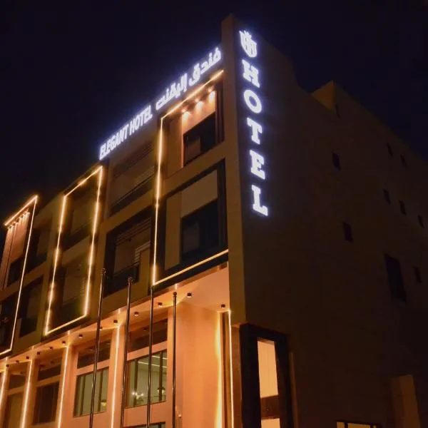 فندق اليقنت الفندقية，位于奈季兰的酒店