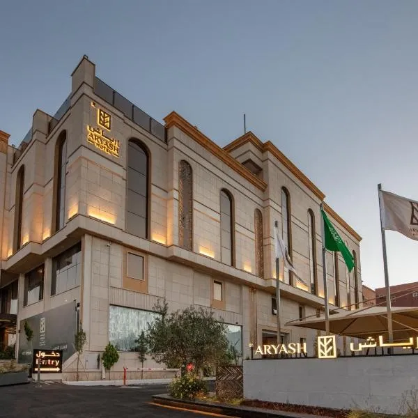 فندق ارياش ابها，位于艾卜哈的酒店