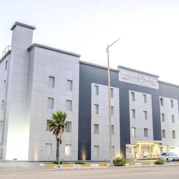 Swiss Spirit Second Dammam Industrial City سويس سبيريت المدينة الصناعية الثانية بالدمام，位于达曼的酒店