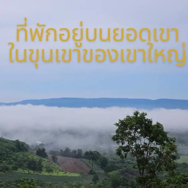 Moon Camp Khaoyai，位于Ban Nong Song Hong的酒店
