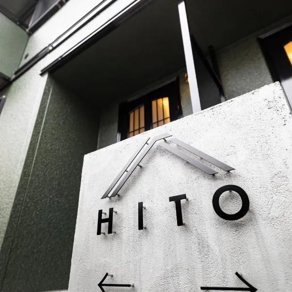 HITO 藤崎 Fujisaki，位于福冈的酒店