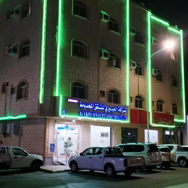 العييري للشقق المفروشة حائل 4，位于哈伊勒的酒店