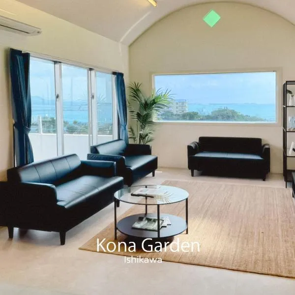 Okinawa Kona Garden 沖縄東恩納，位于宇流麻的酒店