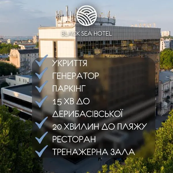 Black Sea Central，位于敖德萨的酒店