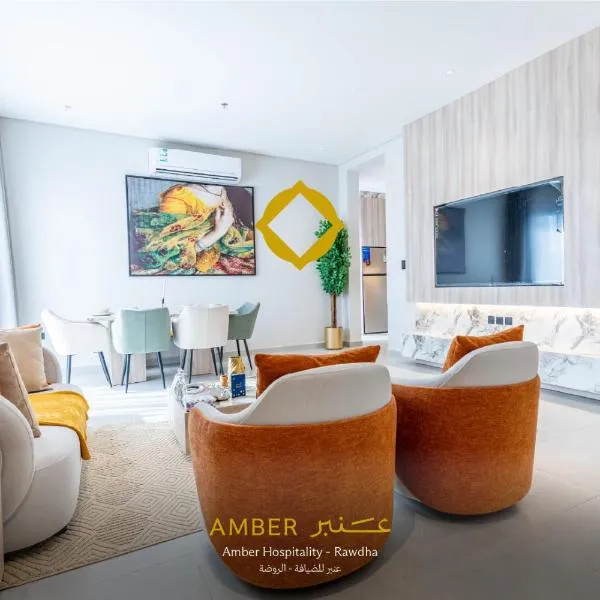 Amber Hospitality - Al Rawdah，位于利雅德的酒店