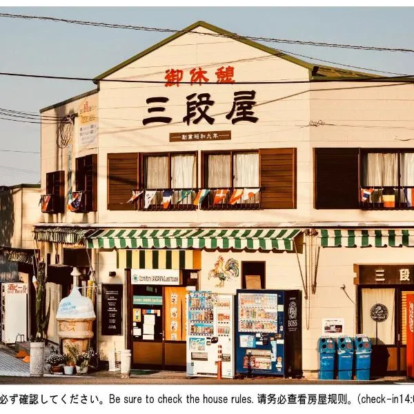 三段屋宿舍旅馆，位于白滨的酒店