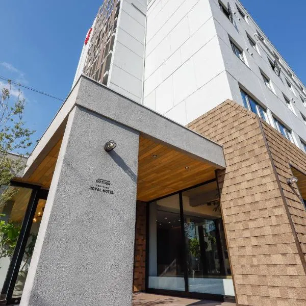 福山皇家酒店，位于福山的酒店