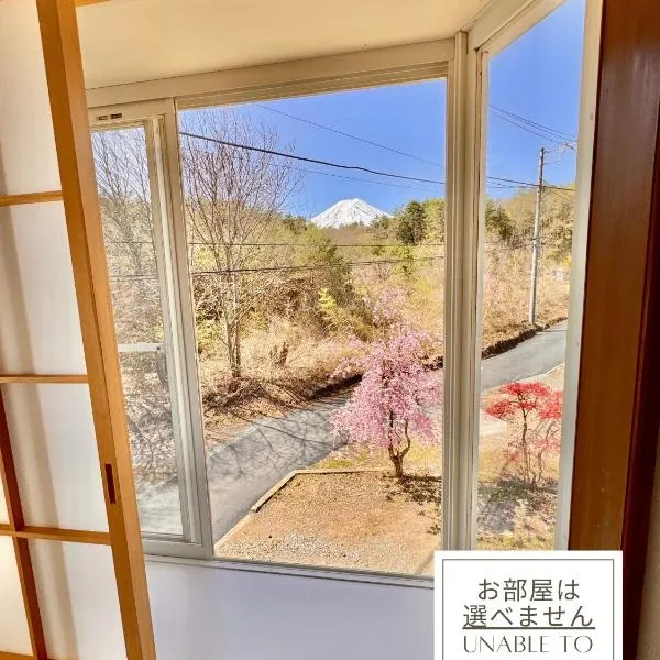 Grand Open!! Guest House 圭堂-Seidou- Free for rental bicycle and the washing machine and dry machine!!自転車レンタル無料!!無料ランドリー有!!，位于富士吉田市的酒店