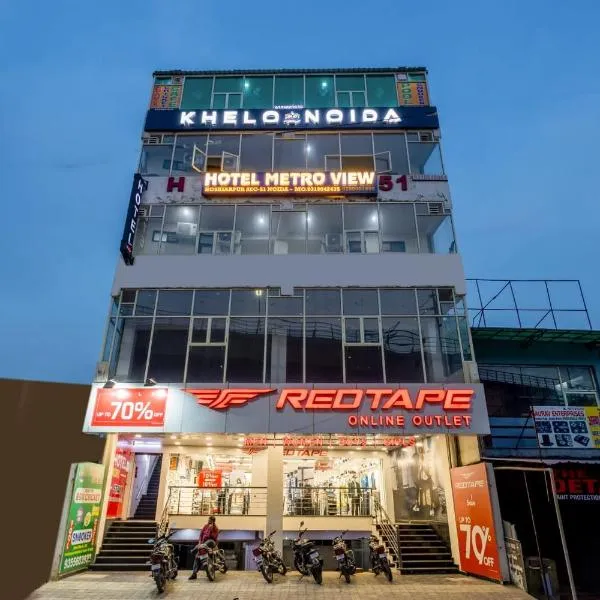 Hotel Metro View，位于诺伊达的酒店