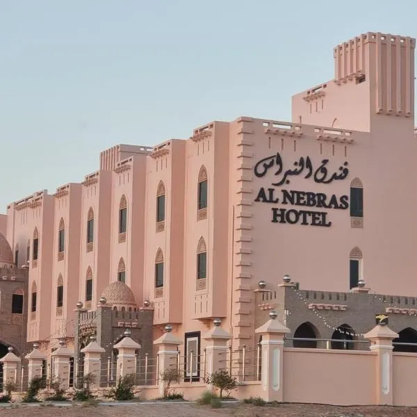 فندق النبراس AlNebras Hotel，位于Dubayshī的酒店