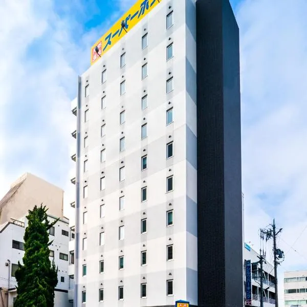 松本天然温泉超级酒店，位于松本的酒店