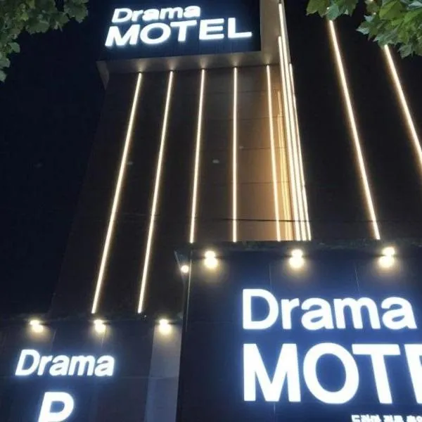 Daegu Suseong DRAMA，位于大邱的酒店