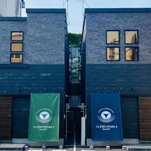 Js STAY OTARU I，位于小樽的酒店