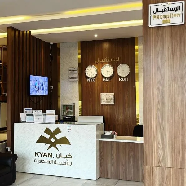 كيان الاسكان kyan Aleskan，位于海米斯穆谢特的酒店