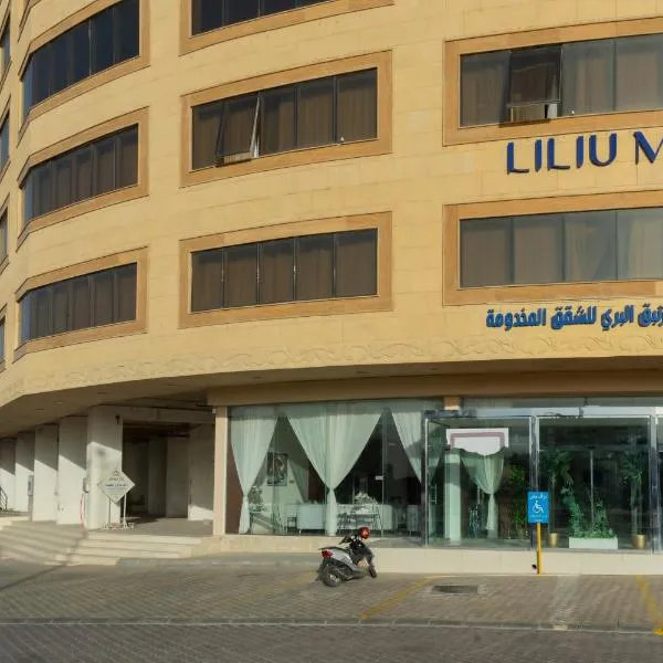 اونيسن البري للشقق الفندقية，位于欧奈宰的酒店