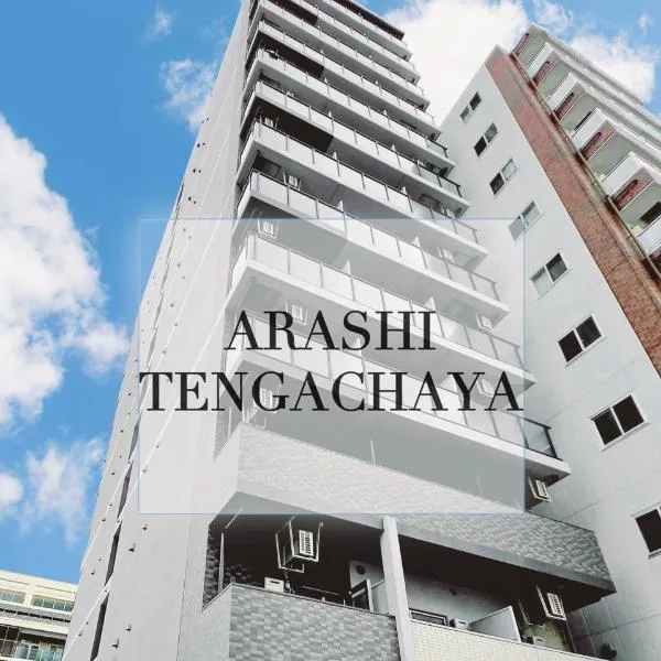嵐 Hotel Arashi Tengachaya No005，位于大阪的酒店