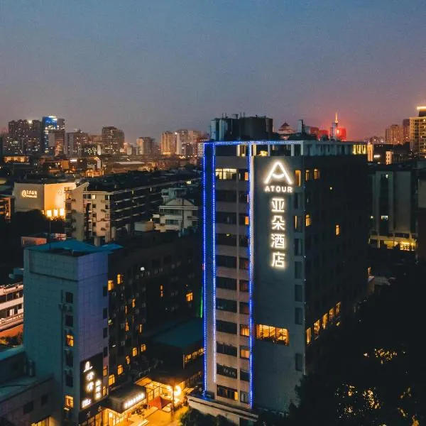 福州三坊七巷乌山路亚朵酒店，位于福州的酒店