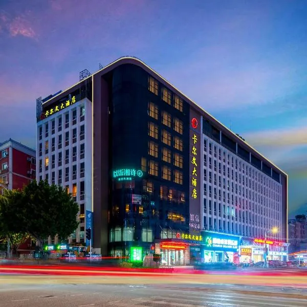 Calvin International Hotel Guangzhou Sanyuanli Metro Station Branch - Free Shuttle Bus to Canton Fair Complex During Canton Fair Period & Free Deliver Service to Guangzhou Baiyun International Airport，位于广州的酒店