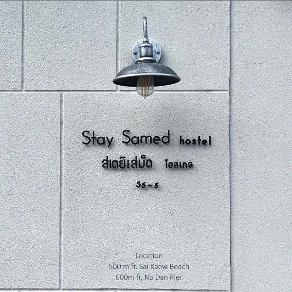 Stay Samed Hostel，位于沙美岛的酒店