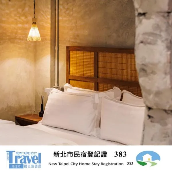 屿民宿，位于九份的酒店