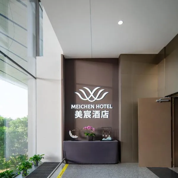 Meichen Beijing Daxing International Airport，位于北京的酒店